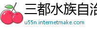 三都水族自治县betway必威游戏下载